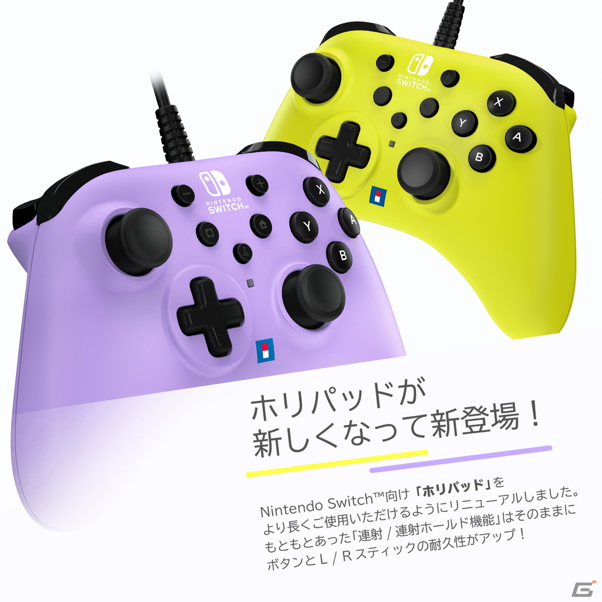「ホリパッド TURBO for Nintendo Switch/PC ライトパープル/ライムイエロー」が11月に発売！の画像8