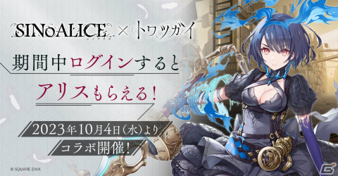 「トワツガイ」にて「シノアリス」とのコラボが実施！スノウホワイト（CV：上田麗奈）やカラス（CV：近藤玲奈）がガチャに登場の画像2