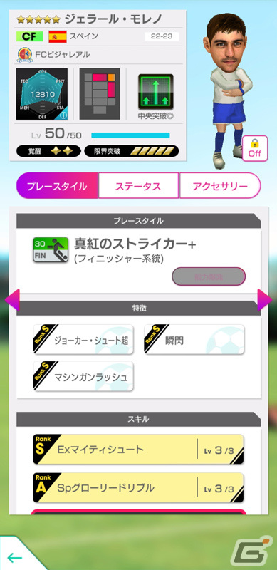 「サカつくRTW」セルヒオ・ラモス選手らスペインの現役選手が登場！AUTUMN SCOUTが実施の画像11