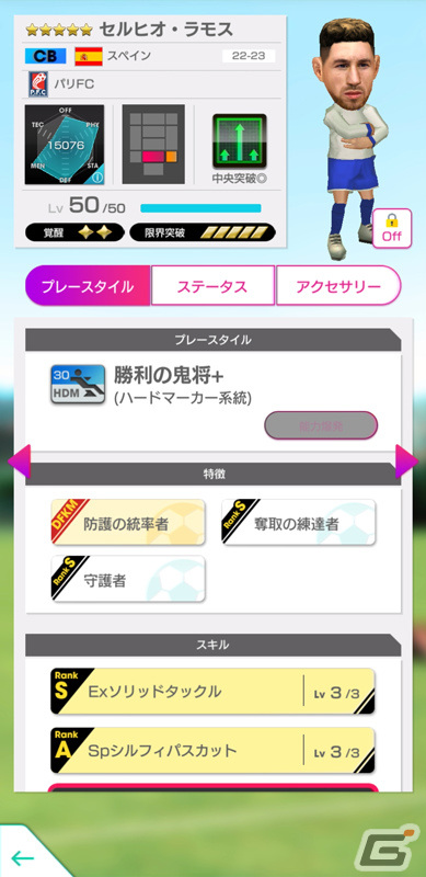 「サカつくRTW」セルヒオ・ラモス選手らスペインの現役選手が登場！AUTUMN SCOUTが実施の画像3