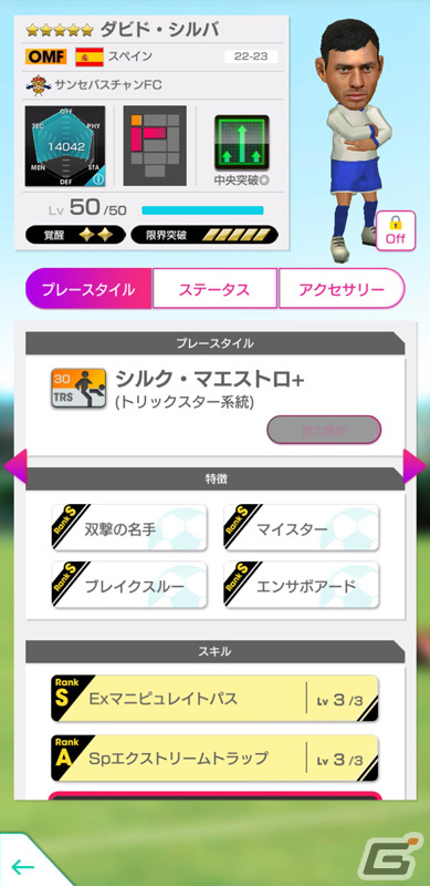 「サカつくRTW」セルヒオ・ラモス選手らスペインの現役選手が登場！AUTUMN SCOUTが実施の画像9
