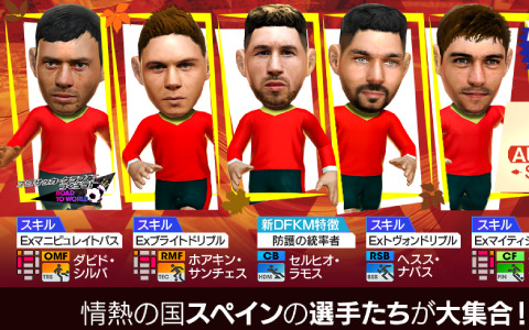 「サカつくRTW」セルヒオ・ラモス選手らスペインの現役選手が登場！AUTUMN SCOUTが実施