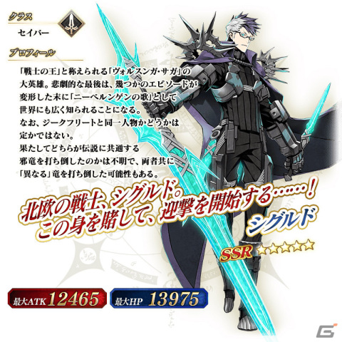「FGO」オーディール・コールの新任務が開放！★5（SSR）シグルド、★5（SSR）始皇帝をピックアップした召喚もの画像4
