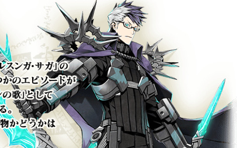 「FGO」オーディール・コールの新任務が開放！★5（SSR）シグルド、★5（SSR）始皇帝をピックアップした召喚も