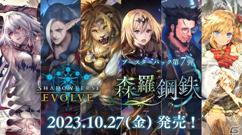 「Shadowverse EVOLVE」ブースターパック第7弾「森羅鋼鉄」よりクドラクをはじめとしたナイトメアの新カードを紹介！の画像1