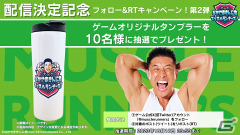 「なかやまきんに君 マッスルランナーズ！」が10月12日に配信決定！なかやまきんに君らしさが詰まったハイパーカジュアルランゲームの画像2