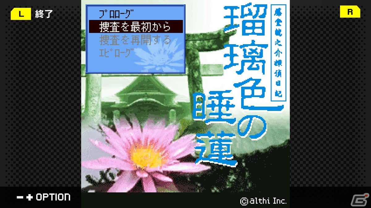 G-MODEアーカイブス+ 藤堂龍之介探偵日記 Vol.3「瑠璃色の睡蓮～伍彩龍伝説連続殺人事件～」が発売！20％オフセールも開催の画像2