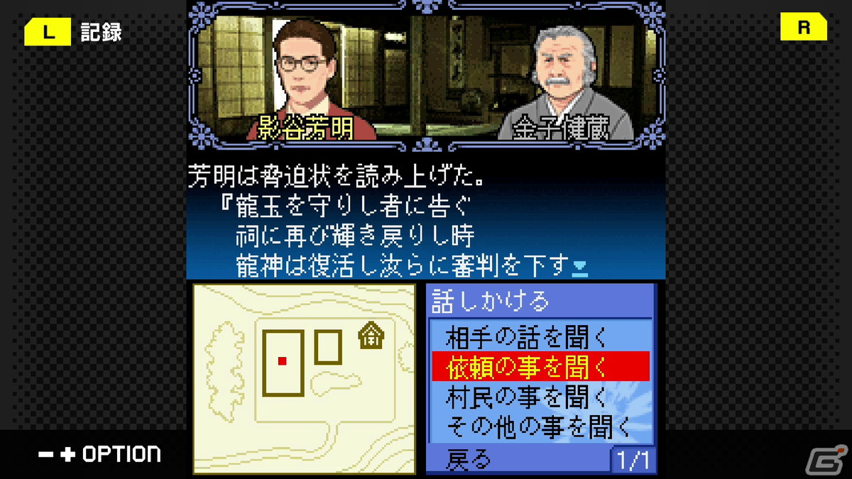 G-MODEアーカイブス+ 藤堂龍之介探偵日記 Vol.3「瑠璃色の睡蓮～伍彩龍伝説連続殺人事件～」が発売！20％オフセールも開催の画像3
