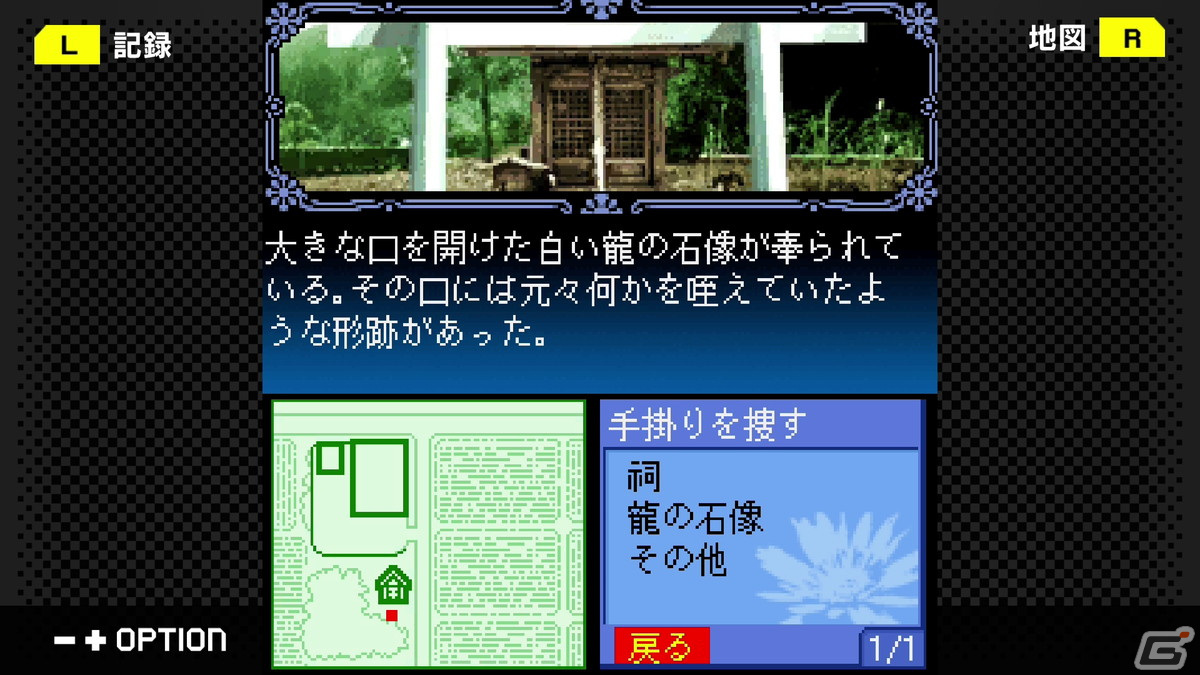 G-MODEアーカイブス+ 藤堂龍之介探偵日記 Vol.3「瑠璃色の睡蓮～伍彩龍伝説連続殺人事件～」が発売！20％オフセールも開催の画像6