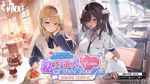 「勝利の女神：NIKKE」姉妹のように仲の良い2人組新SSRキャラクター「ナガ」＆「ティア」が登場！の画像1