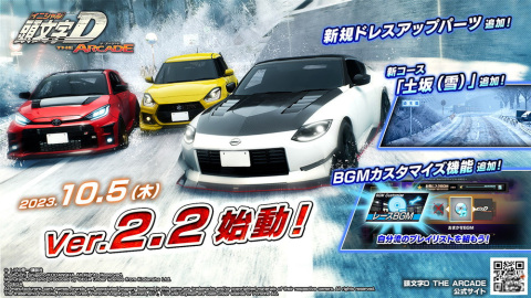 「頭文字D THE ARCADE」新コース「土坂（雪）」や「BGM カスタマイズ」機能が実装されるVer.2.2アップデート実施！の画像1