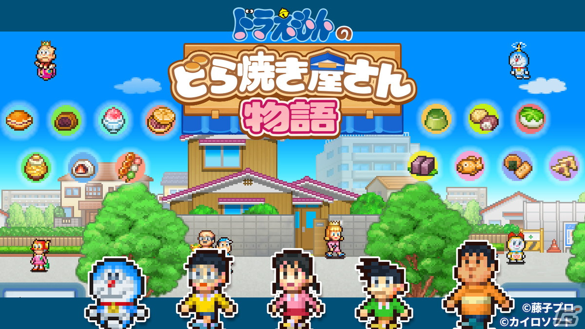 「ドラえもんのどら焼き屋さん物語」が2024年にリリース！ドット絵のドラえもんたちが登場するどら焼き屋さん経営シミュレーションゲームの画像10