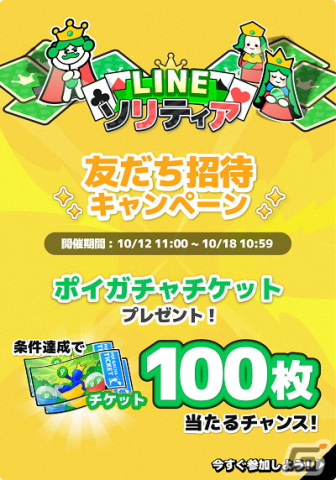 「LINEポイントゲーム」が「LINEポイゲ」に名称変更――総額25万ポイントもらえる記念イベントなどを開催の画像3