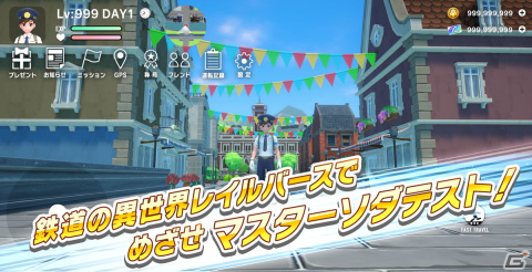 鉄道を集めて、育てる新感覚の育成ゲーム「ソダテツ」が今冬にiOS/Androidでリリース！コンテストを勝ち抜いてマスターソダテストを目指せの画像11