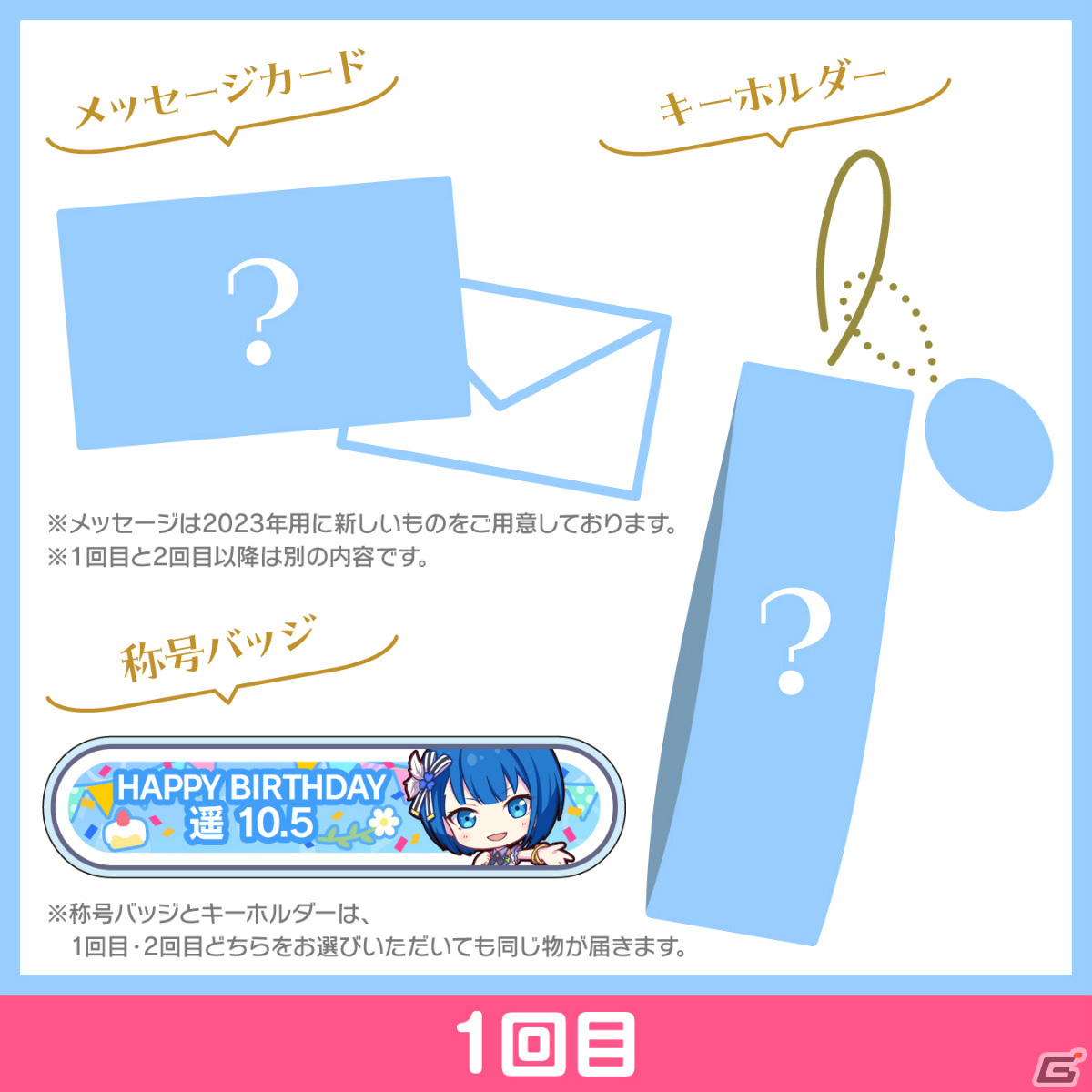 「プロセカ バースデーギフトシリーズ 2023」より桐谷遥の予約受付が開始！の画像2
