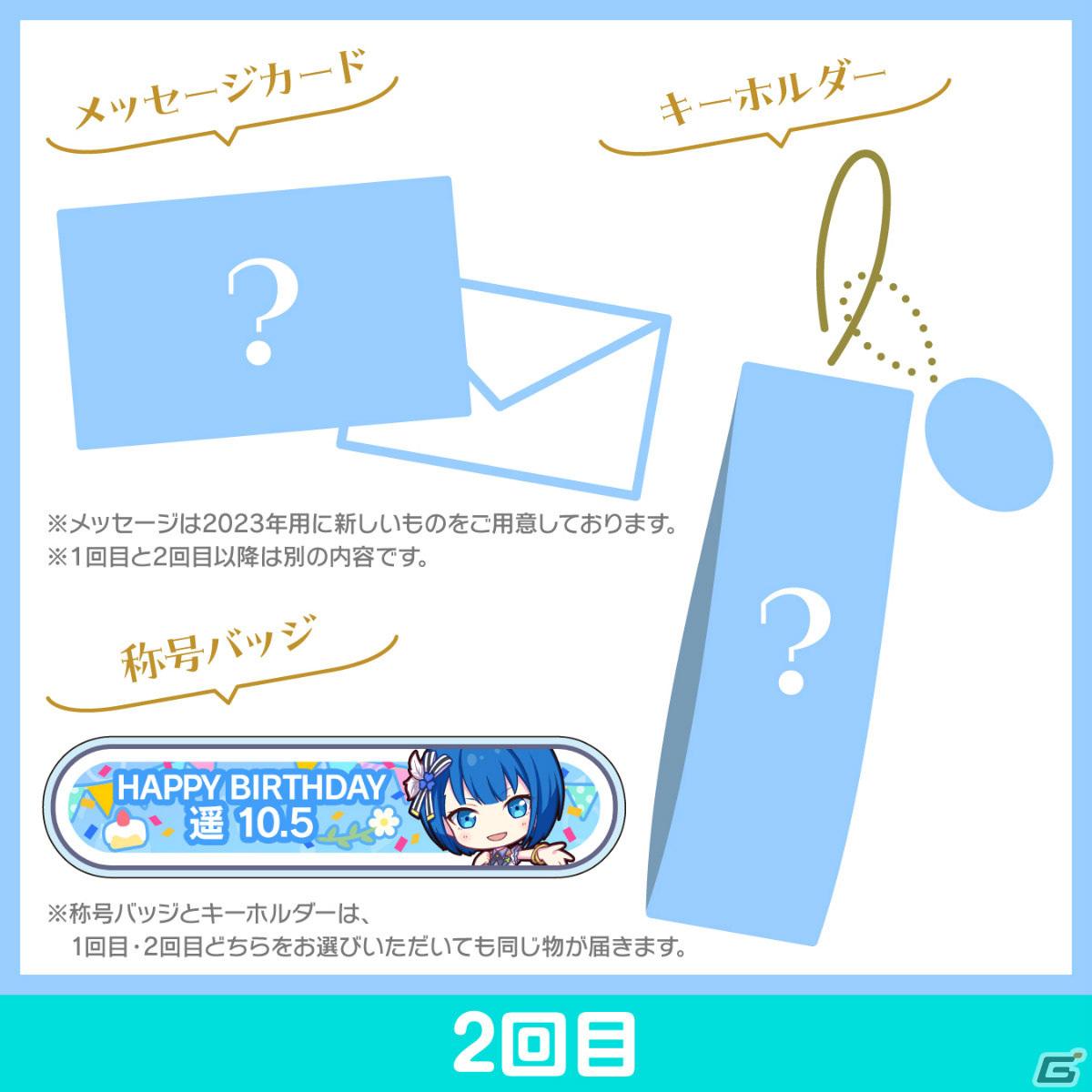 「プロセカ バースデーギフトシリーズ 2023」より桐谷遥の予約受付が開始！の画像3