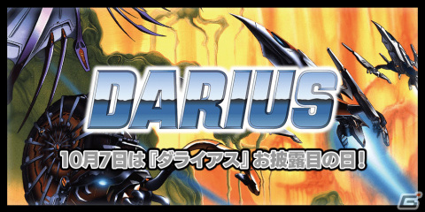 「ダライアスEXTRA Ver.」がPS4/Switchで単品販売！MD版「ダライアス」に更なるアップデートを加えたタイトルの画像1