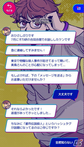 “SNSの闇”をテーマにしたオンラインリアル脱出ゲーム「SEARCH ACCOUNT」が予約販売開始！の画像2