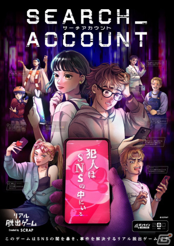 “SNSの闇”をテーマにしたオンラインリアル脱出ゲーム「SEARCH ACCOUNT」が予約販売開始！の画像6