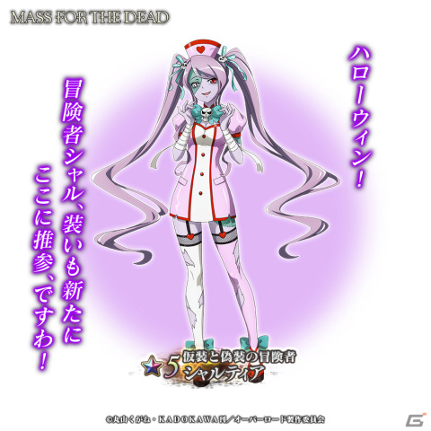 「MASS FOR THE DEAD」仮装姿のシャルティアとアウラが召喚に登場！イベント「仮装・偽装のエ・ランテル」も実施の画像3