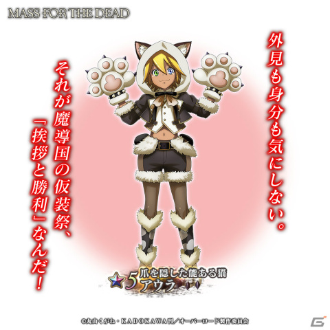 「MASS FOR THE DEAD」仮装姿のシャルティアとアウラが召喚に登場！イベント「仮装・偽装のエ・ランテル」も実施の画像5