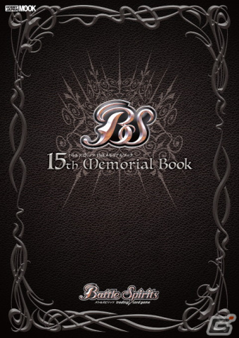 バトルスピリッツ 15thメモリアルブック」が発売！「バトスピ」15年間