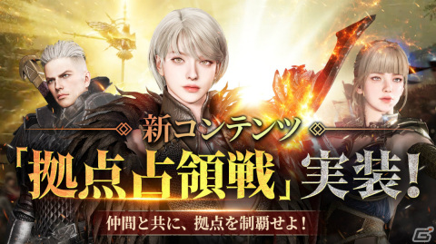 「オーディン：ヴァルハラ・ライジング」仲間と共に拠点を制覇する新コンテンツ「拠点占領戦」が実装！の画像1