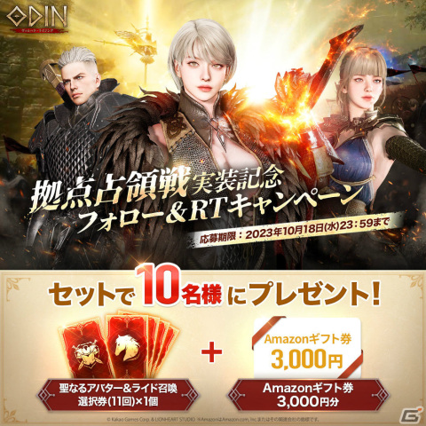 「オーディン：ヴァルハラ・ライジング」仲間と共に拠点を制覇する新コンテンツ「拠点占領戦」が実装！の画像2