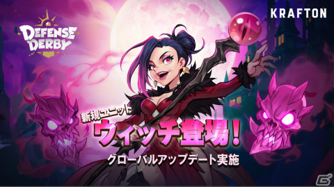「ディフェンスダービー」死霊を召喚する特殊能力を持つ新ユニット「ウィッチ」が登場！の画像1