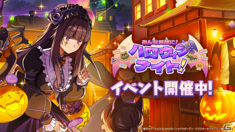 「カゲマス」でイベント「みんな笑顔に！ハロウィンナイト！」が開催！魔女衣装の［わんぱくウィッチ］デルタが登場の画像1