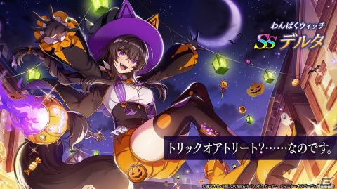 「カゲマス」でイベント「みんな笑顔に！ハロウィンナイト！」が開催！魔女衣装の［わんぱくウィッチ］デルタが登場の画像3