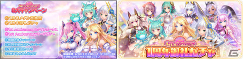 「宝石姫Reincarnation」正式リリース1周年を記念した8大キャンペーンが開催！星願祭限定宝石姫が登場する「1周年御礼ガチャ」もの画像2