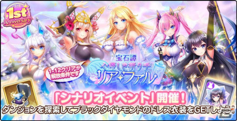 「宝石姫Reincarnation」正式リリース1周年を記念した8大キャンペーンが開催！星願祭限定宝石姫が登場する「1周年御礼ガチャ」もの画像3