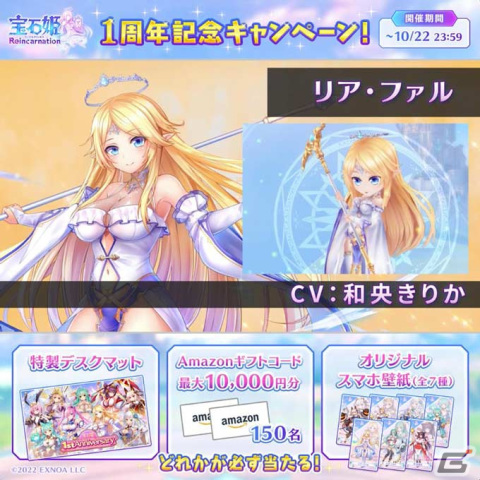 宝石姫Reincarnation」正式リリース1周年を記念した8大キャンペーンが