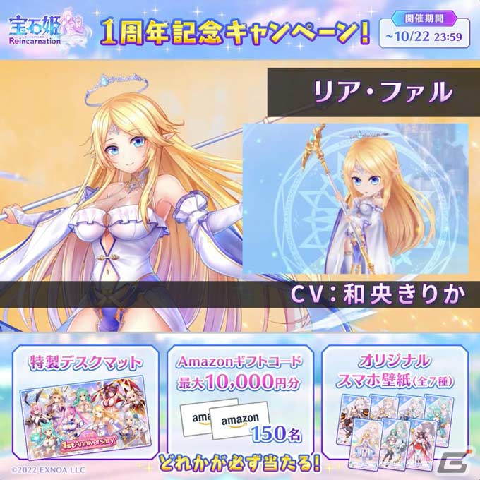 宝石姫Reincarnation」正式リリース1周年を記念した8大キャンペーンが