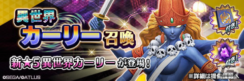 「D2 メガテン」に★5悪魔「地母神 カーリー【異世界】」が登場！東京奪還イベント「怒りが壊す強者の国」も開催の画像1