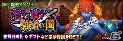 「D2 メガテン」に★5悪魔「地母神 カーリー【異世界】」が登場！東京奪還イベント「怒りが壊す強者の国」も開催の画像5