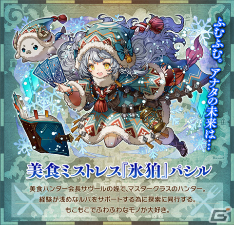 「サモンズボード」でイベント「トレディ・グラ～summons treasure hunting～」が開催！新キャラクター「パシル」や「ハギト」が登場の画像4
