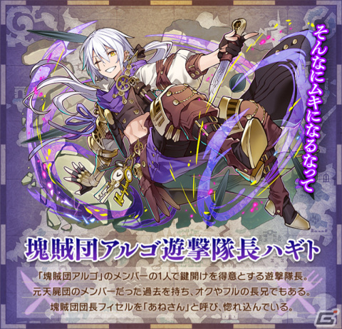 「サモンズボード」でイベント「トレディ・グラ～summons treasure hunting～」が開催！新キャラクター「パシル」や「ハギト」が登場の画像5