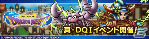 「ドラゴンクエストタクト」に新キャラクター“ロトの血を引く者”が登場！「真・ドラゴンクエストIイベント」も開催の画像1