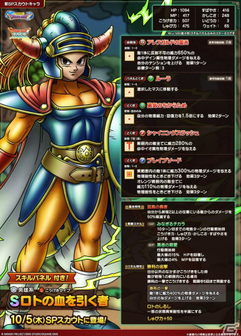 「ドラゴンクエストタクト」に新キャラクター“ロトの血を引く者”が登場！「真・ドラゴンクエストIイベント」も開催の画像3