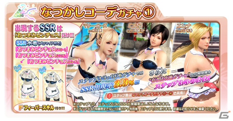 「DEAD OR ALIVE XVV」ロベリア、さゆり、ななみのSSR水着「おつまみピンチョス」が登場！の画像10