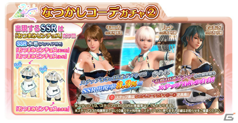 「DEAD OR ALIVE XVV」ロベリア、さゆり、ななみのSSR水着「おつまみピンチョス」が登場！の画像11