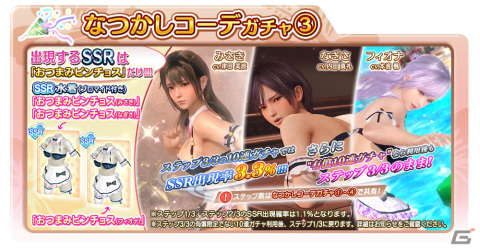 「DEAD OR ALIVE XVV」ロベリア、さゆり、ななみのSSR水着「おつまみピンチョス」が登場！の画像12