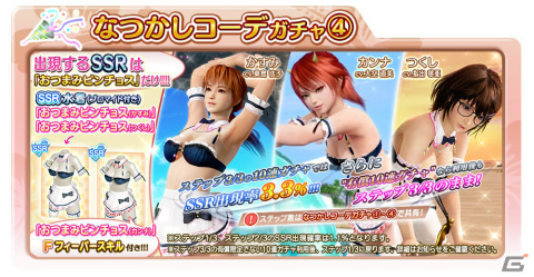 「DEAD OR ALIVE XVV」ロベリア、さゆり、ななみのSSR水着「おつまみピンチョス」が登場！の画像13