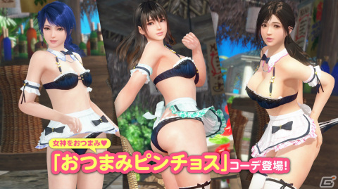 「DEAD OR ALIVE XVV」ロベリア、さゆり、ななみのSSR水着「おつまみピンチョス」が登場！の画像8