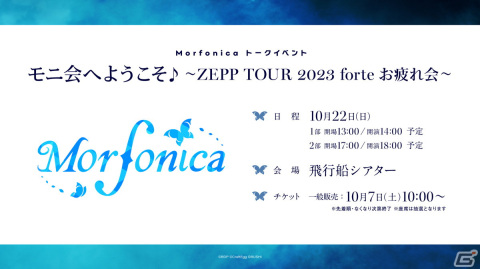 Morfonica ZEPP TOUR 2023「forte」東京公演が開催！ミニAlbumの発売やConcept LIVEの開催も決定の画像11