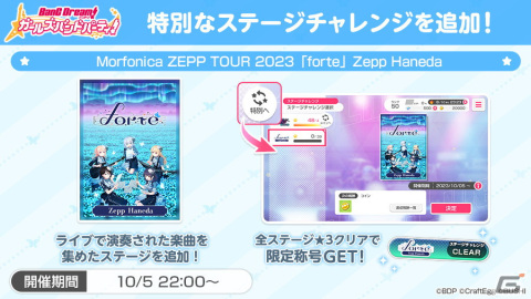 Morfonica ZEPP TOUR 2023「forte」東京公演が開催！ミニAlbumの発売やConcept LIVEの開催も決定の画像12