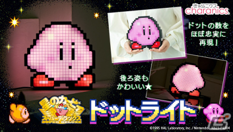 「星のカービィ スーパーデラックス」ドット数をほぼ忠実に再現したカービィのルームライトが登場！の画像1