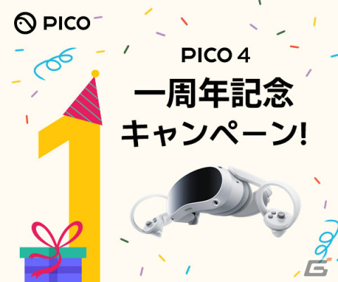 PICO 4が15％オフになる一周年記念キャンペーンが10月10日より開催！ゲーム「All-In-One Sports VR」「RUINS MAGUS」「Demeo」のプレゼントの画像1